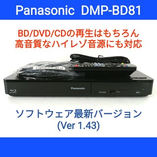 パナソニック(Panasonic)のPanasonic ブルーレイプレーヤー【DMP-BD81】◆ハイレゾ音源対応(ブルーレイプレイヤー)