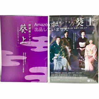 朗読能シアター「葵上」直筆平田広明サイン入りチラシ＆クリアファイル＆リーフレット(その他)