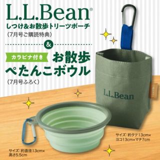 エルエルビーン(L.L.Bean)のいぬのきもち付録☆L.L.Beanお散歩トリーツポーチカラナビ付きぺたんこボウル(犬)