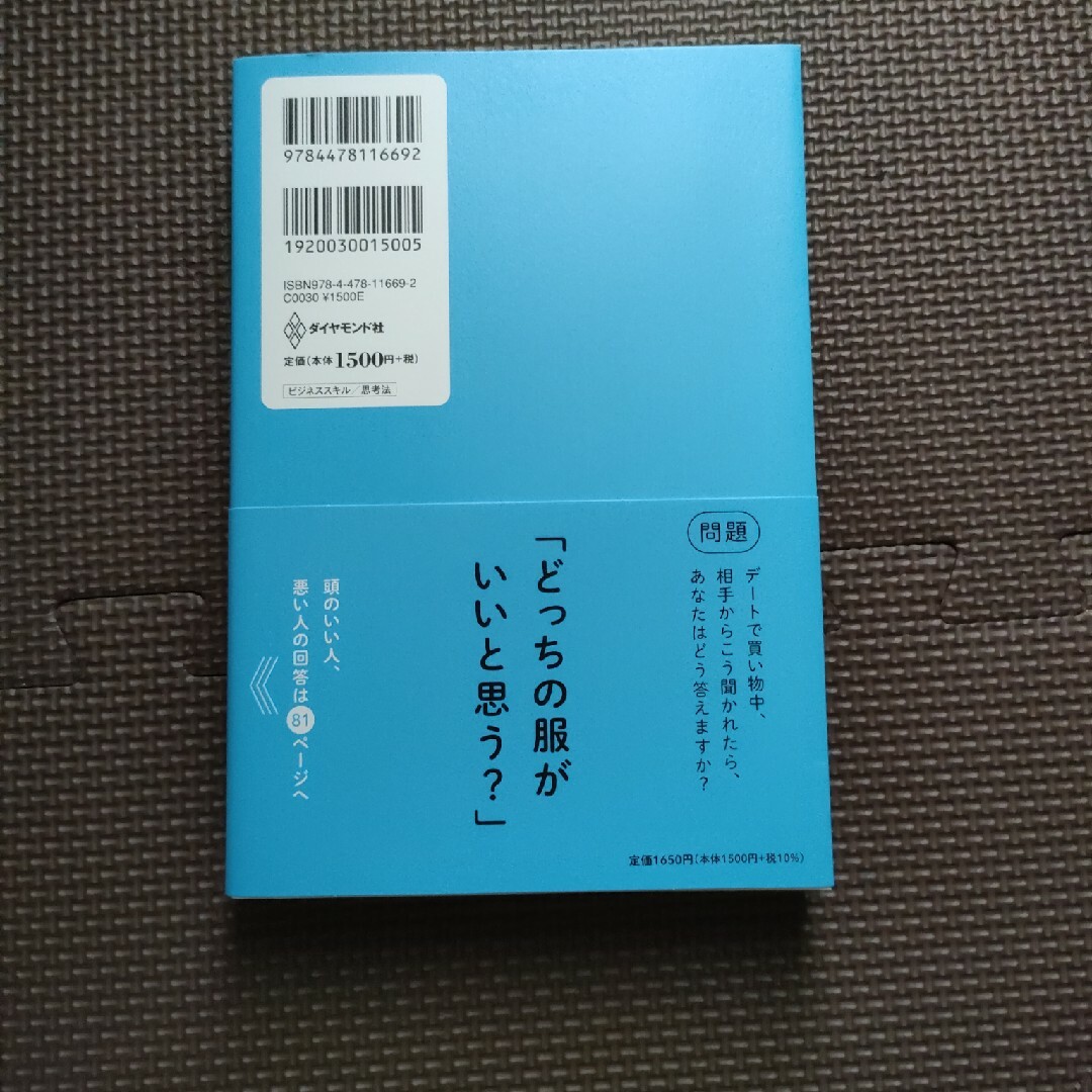 頭のいい人が話す前に考えていること エンタメ/ホビーの本(ビジネス/経済)の商品写真