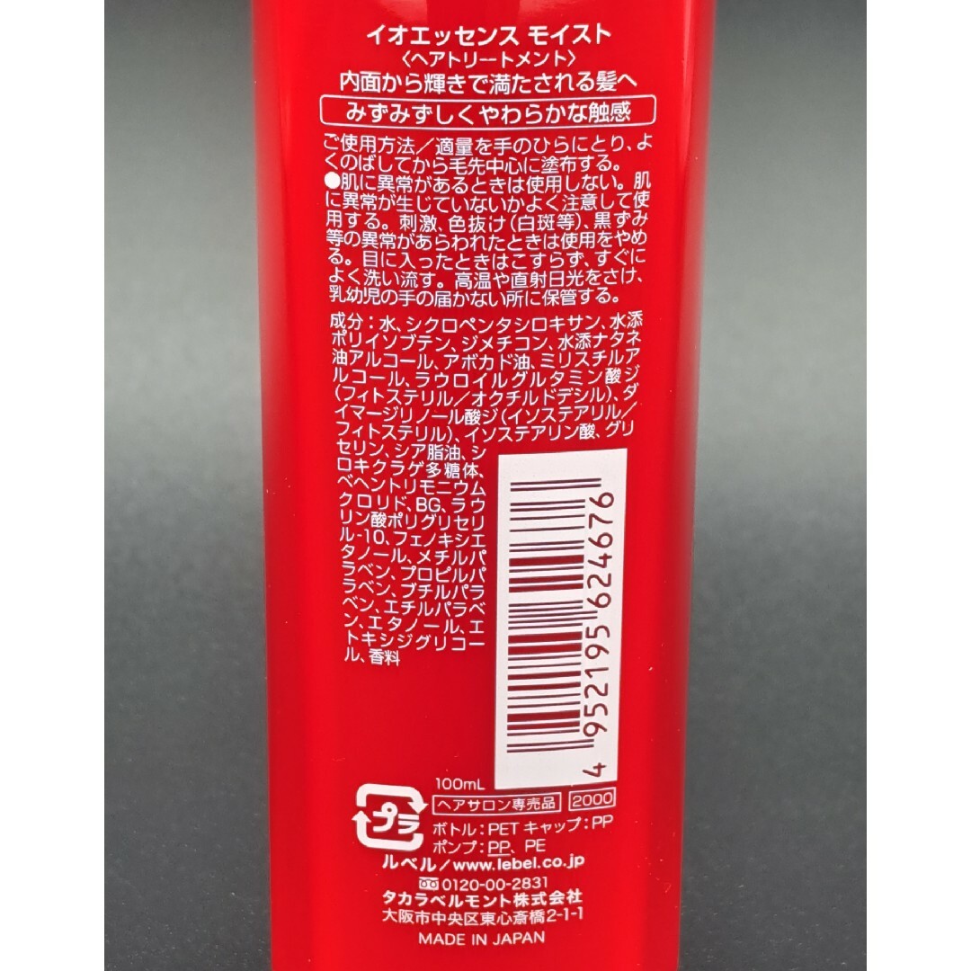 ルベル イオエッセンスモイスト100ml 48本(8箱)セット　特大超お得セット