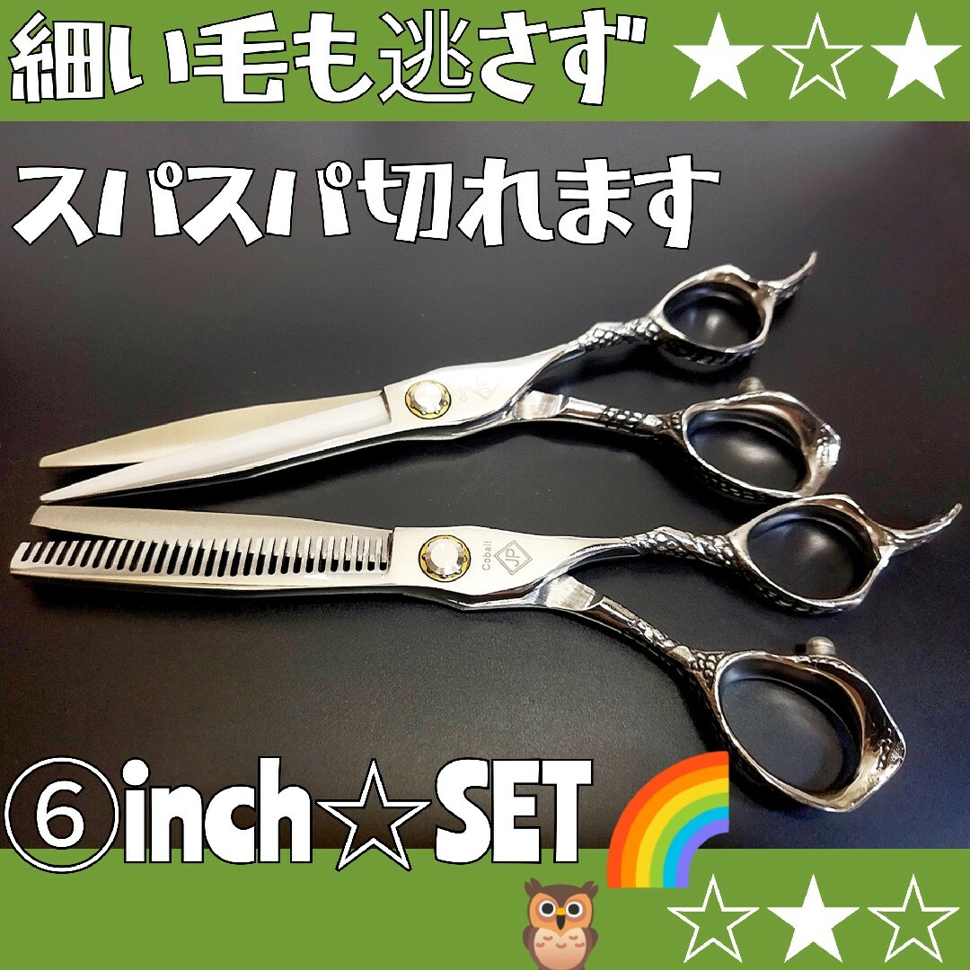スパッと切れる最新シザーセニングシザーブレンダー✨美容師プロ用 スパッと切れる最新シザーセニングシザーブレンダー✨美容師プロ用