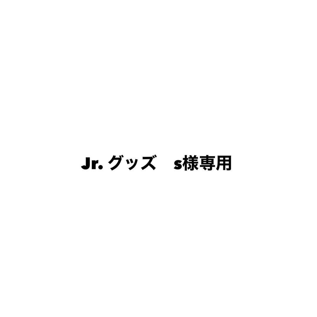 エンタメ/ホビーJr. グッズ