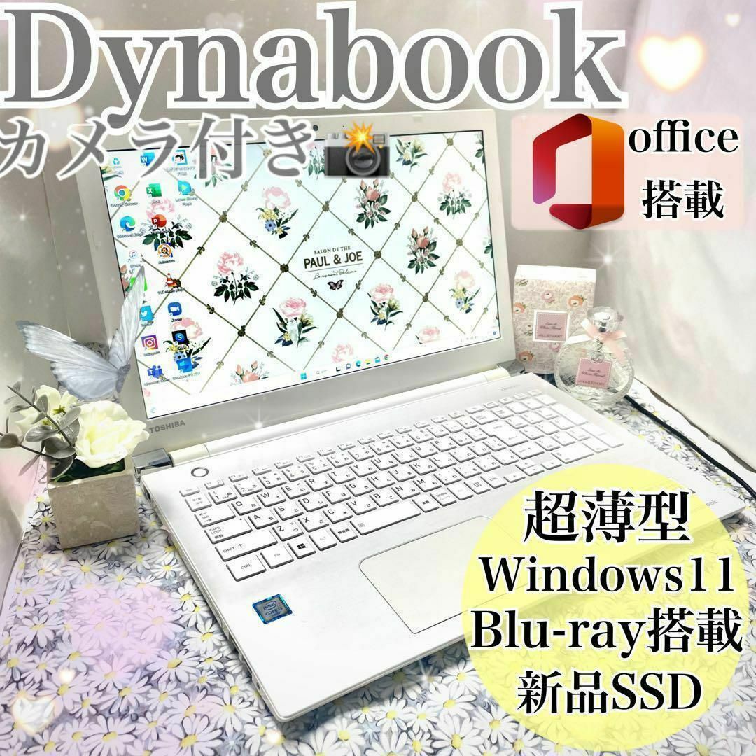 東芝 - 極美品✨人気のホワイト✨Dynabook✨SSD256GB✨カメラ付きの