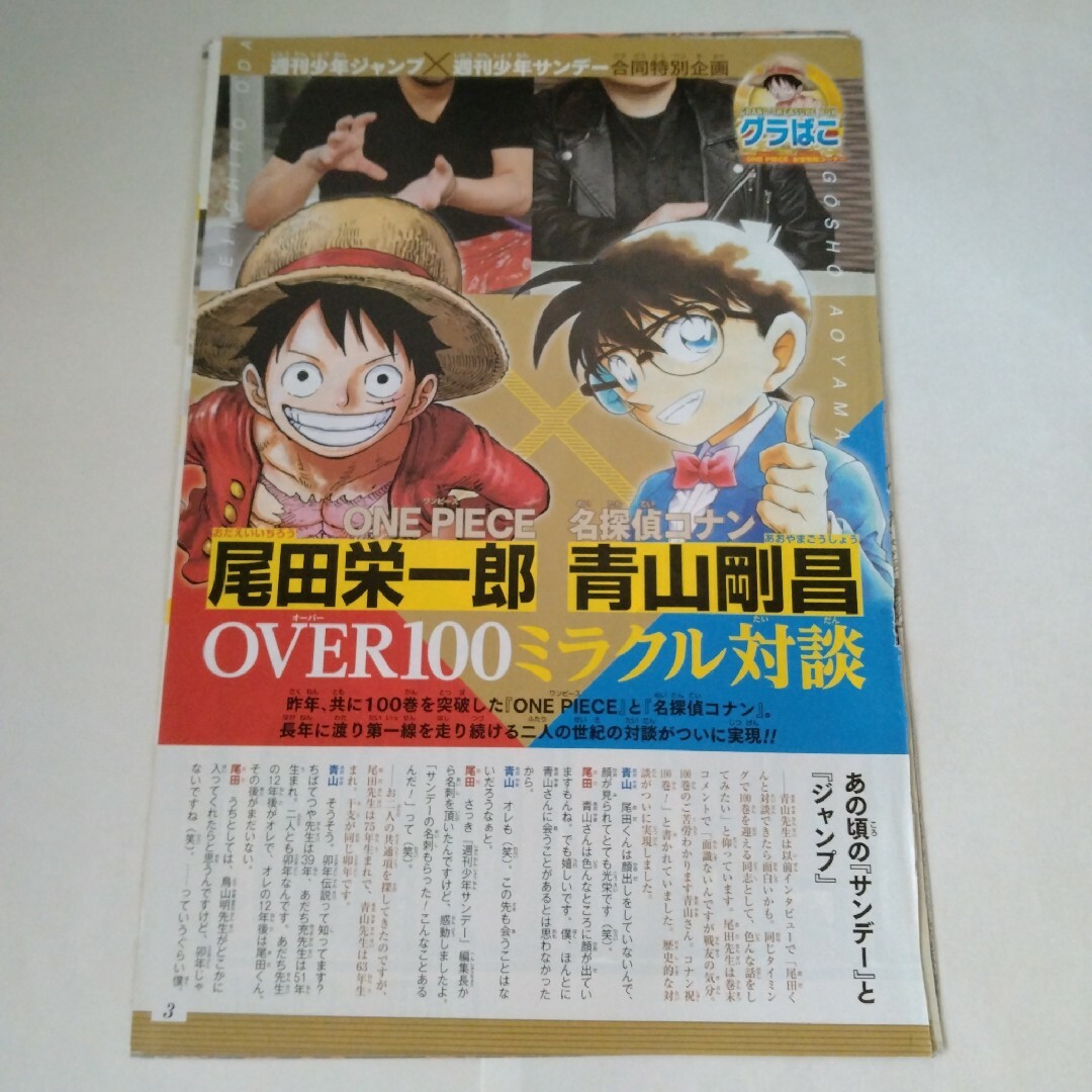 週刊少年ジャンプ 食戟のサンジ 漫画 読切 名探偵コナン エンタメ/ホビーの漫画(少年漫画)の商品写真