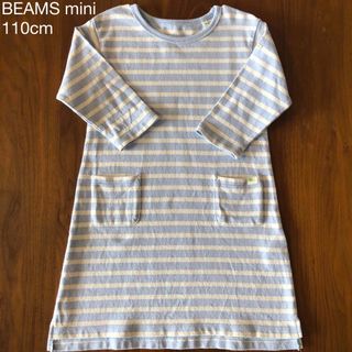 ビームス(BEAMS)のBEAMS mini  七分袖ボーダーワンピース　110cm(ワンピース)