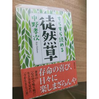 すらすら読める徒然草(その他)