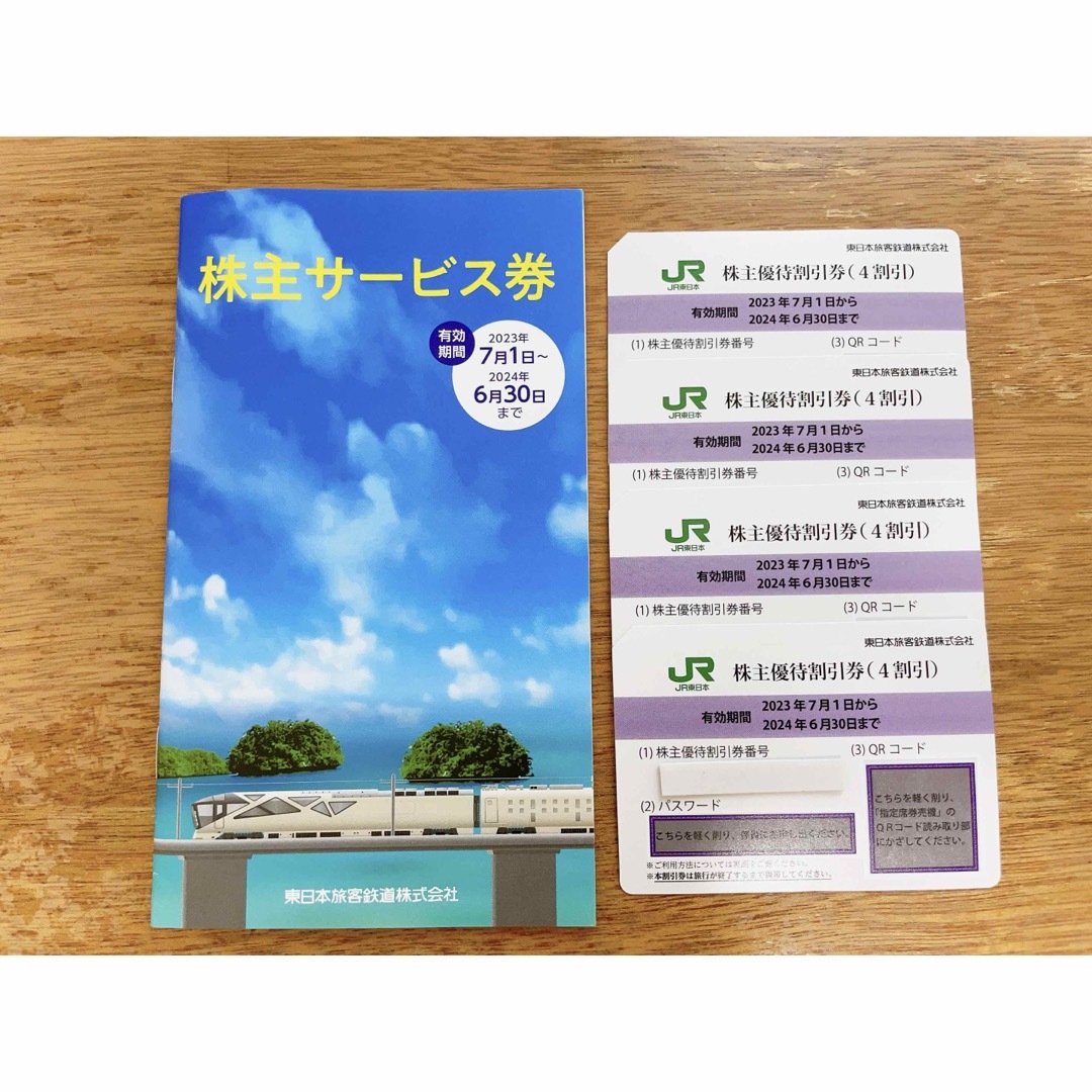 JR東日本 株主優待割引券4枚セットの通販 by 伽耶's shop|ラクマ JR東日本 株主優待 4枚セット