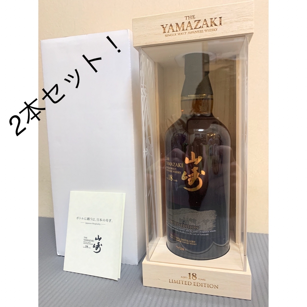 山崎18年limited Edition。 - ウイスキー 山崎18年limited Edition。 - ウイスキー
