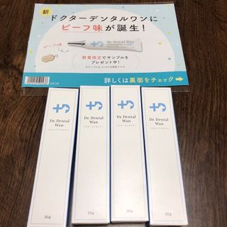 ドクターデンタルワン 30g×4本の通販 by ☆'s shop｜ラクマ