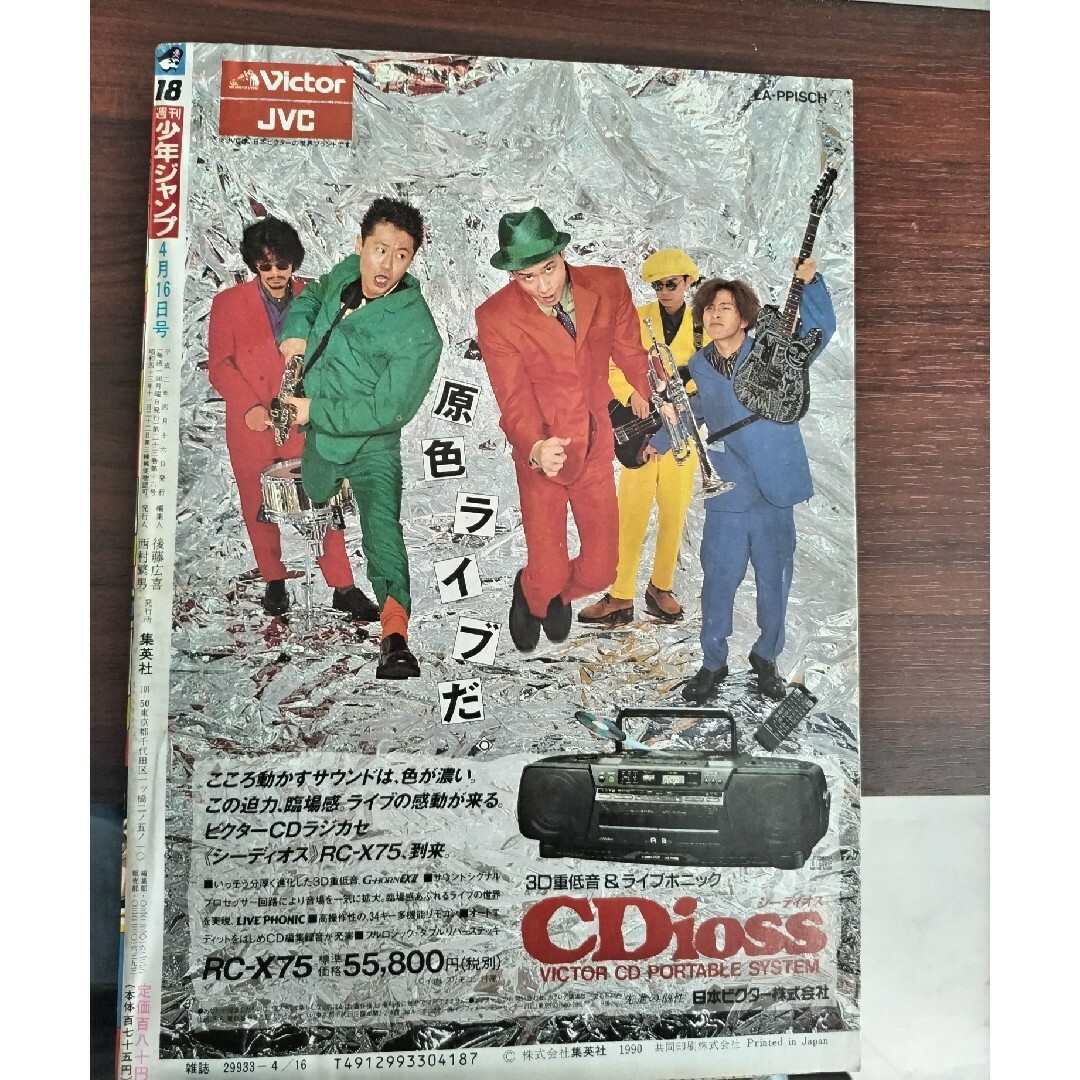 【激レア】週刊少年ジャンプ1990年18号 ドラゴンボール　表紙