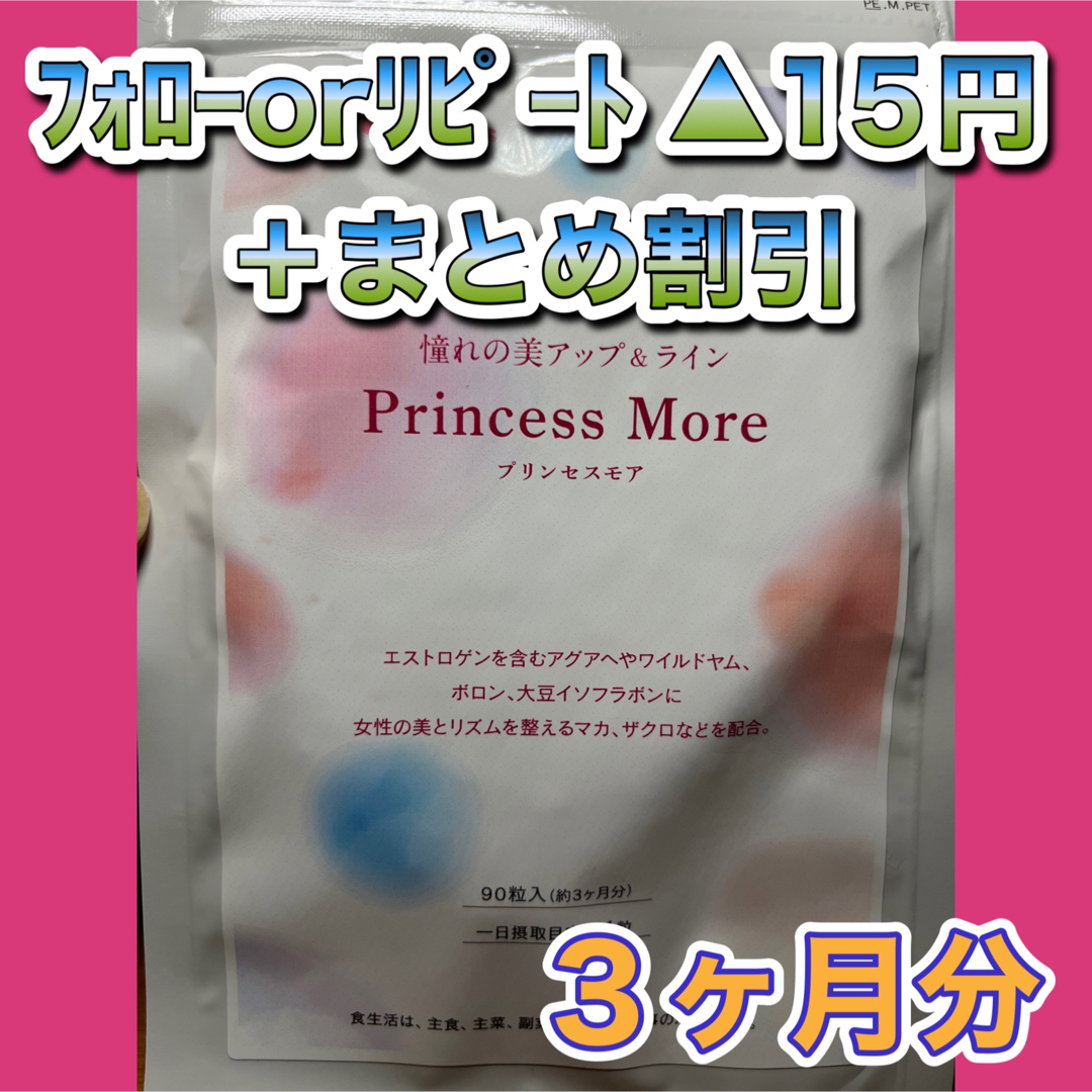 Princess More(プリンセスモア) ○シードコムス - 健康用品