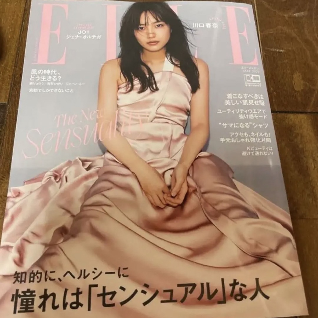 ELLE 川口春菜　JO1 ジェナ　オルテガ　23年5月号 | フリマアプリ ラクマ