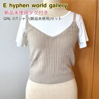 イーハイフンワールドギャラリー(E hyphen world gallery)の【E hyphen world gallery】Tシャツ付き　ニット　ビスチェ(キャミソール)