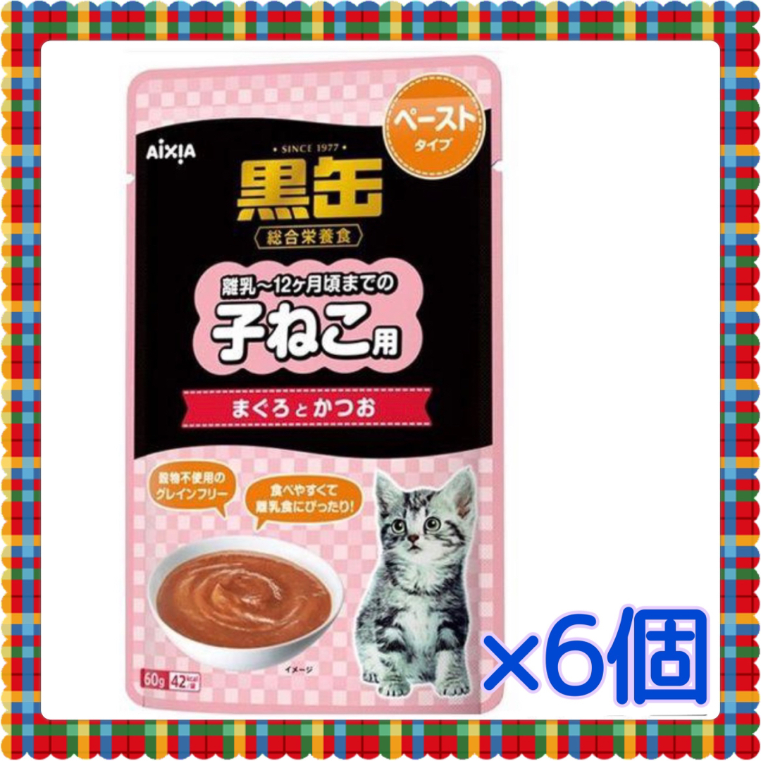 AIXIA(アイシア)のアイシア　黒缶 パウチ 子ねこ用 まぐろとかつお ペーストタイプ 60g  6個 その他のペット用品(猫)の商品写真