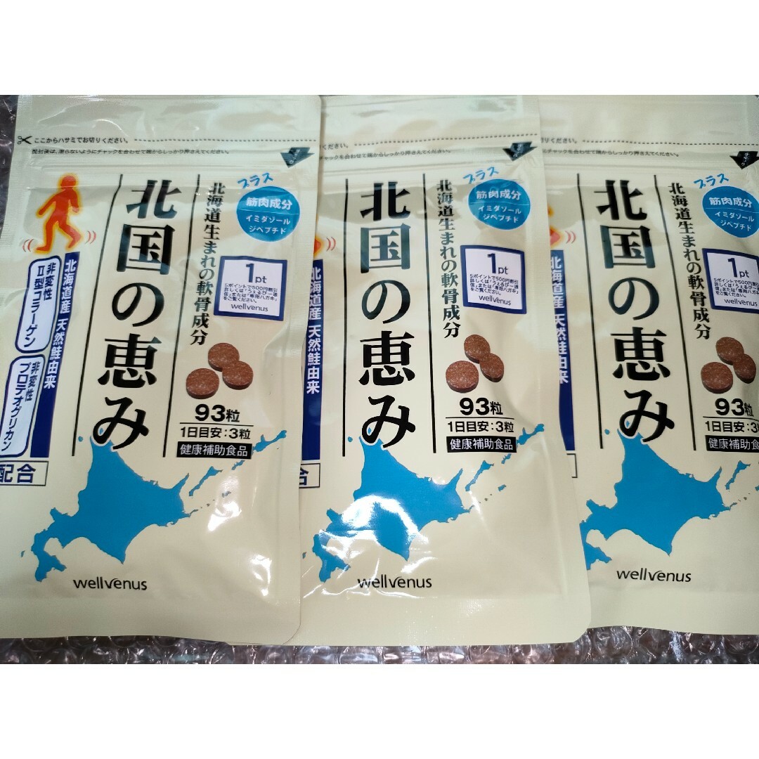 新品未開封】北国の恵み 3袋セット-