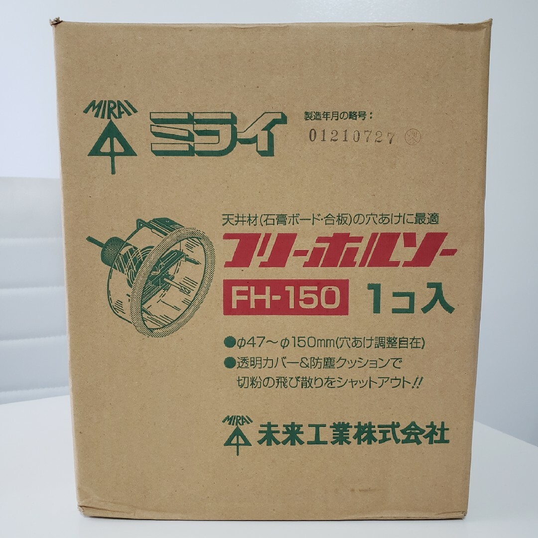 未来工業 未使用☆ミライ フリーホルソー FH-150☆未来工業の通販 by ☆必ずプロフ欄ご確認下さい☆rei3ryu9｜ミライ コウギョウならラクマ