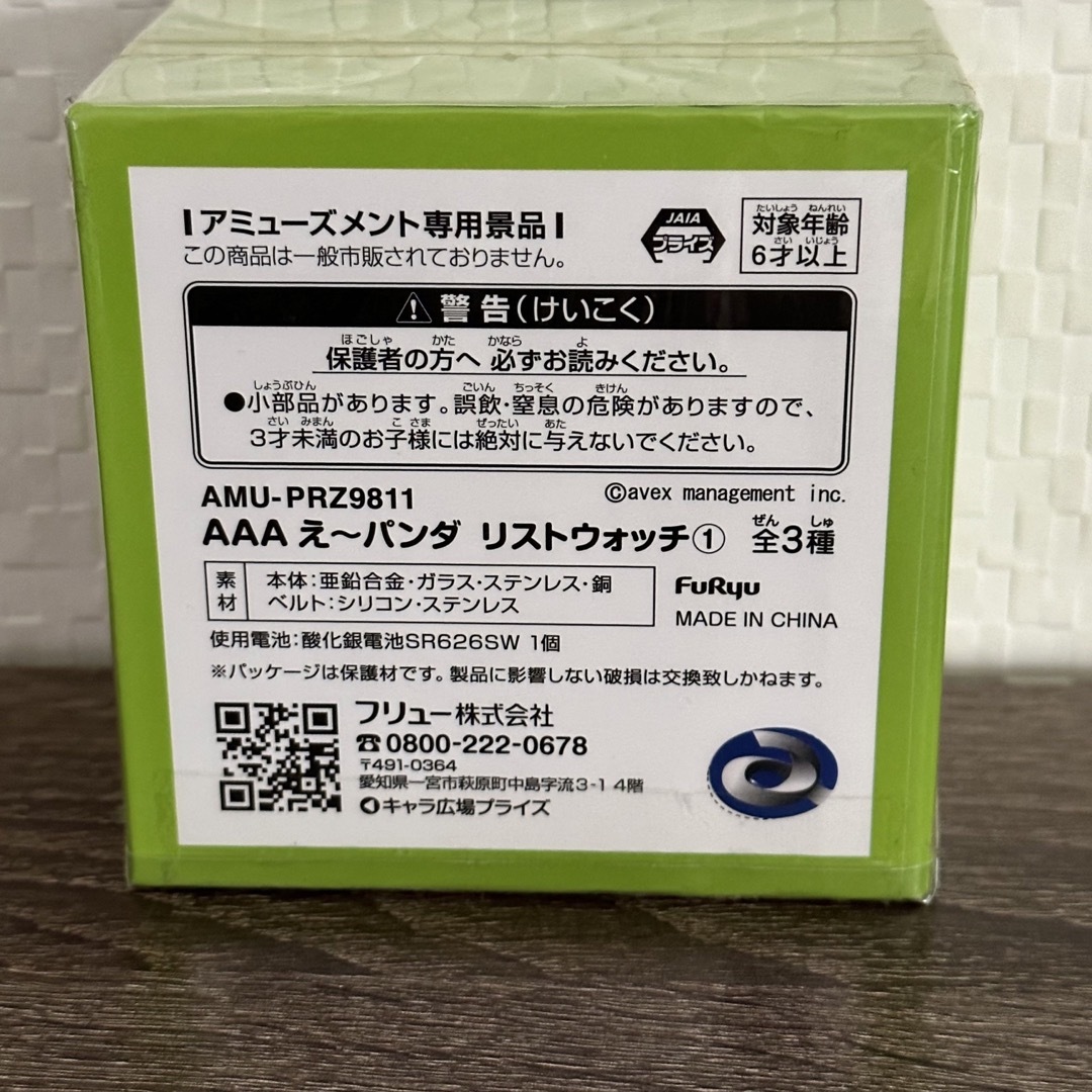 AAA(トリプルエー)の【新品未使用 】AAA えーパンダ ぬいぐるみキーホルダー 時計 エンタメ/ホビーのタレントグッズ(アイドルグッズ)の商品写真