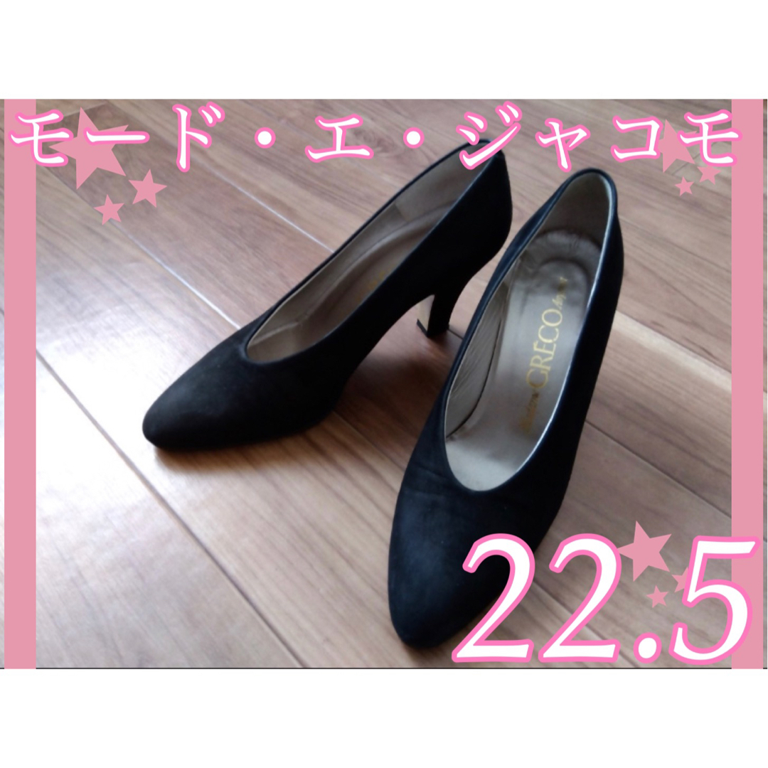 モードエジャコモ パンプス 7cmヒール 黒 ブラックスウェード 23cm