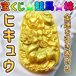 最強金運・黄金のヒキュウ・オルゴナイトネックレス☆宝くじ・ギャンブル・貯蓄・投資(ネックレス)