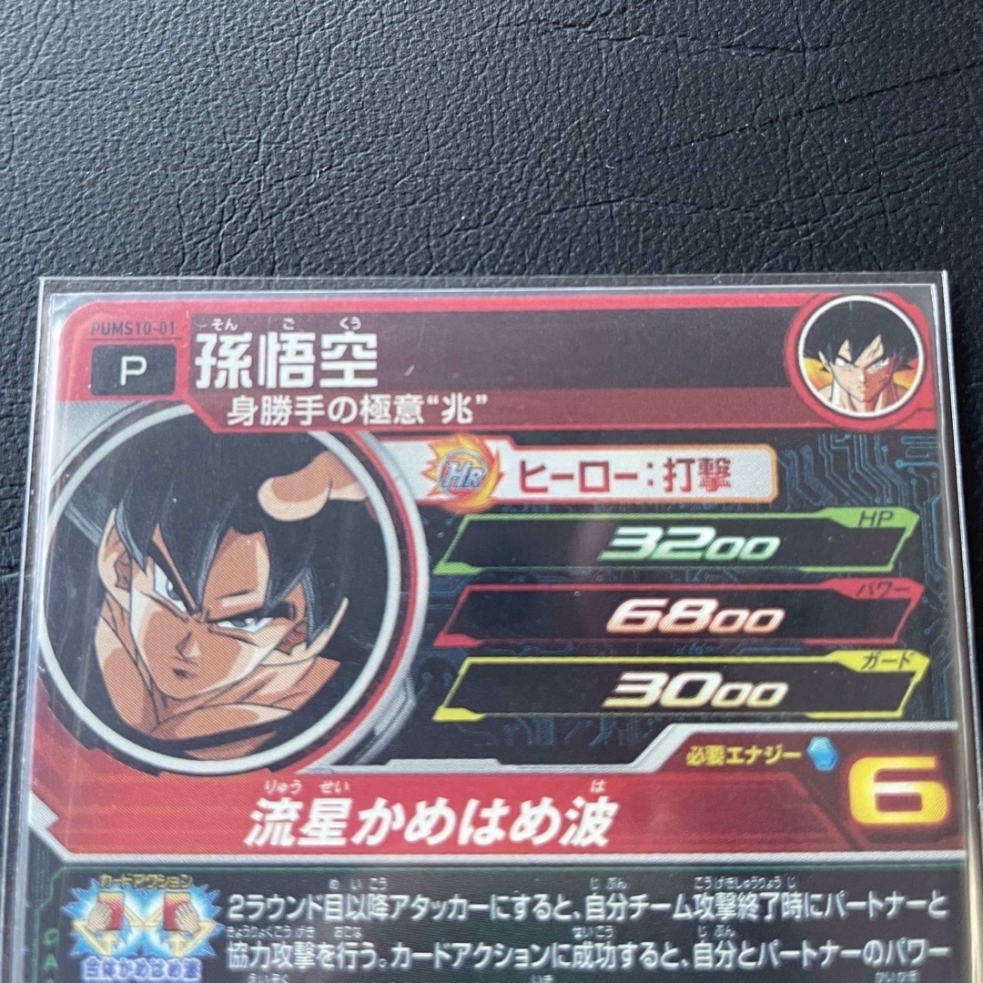 ドラゴンボール - 神龍様専用です(^_^)【箔有】pums10-01 孫悟空の通販