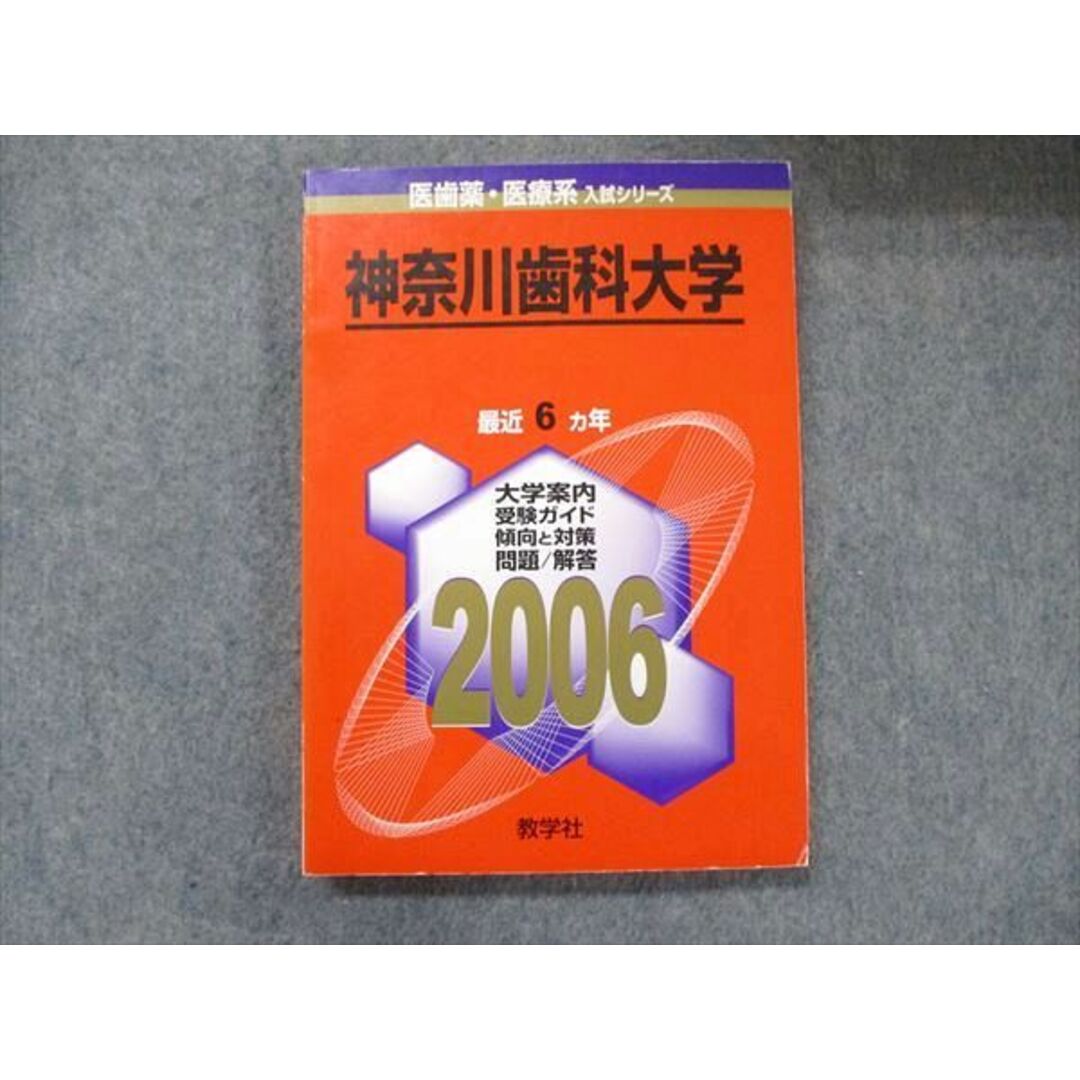 TW91-316 教学社 医歯薬・医療系/獣医系入試シリーズ 赤本 横浜市立大学 医学部医学科 最近7カ年 2011 23S1D