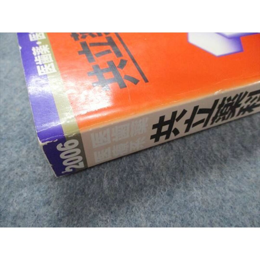 【18％OFF】 教学社 医歯薬・医療系入試シリーズ 赤本 共立薬科大学 最近8 語学+参考書