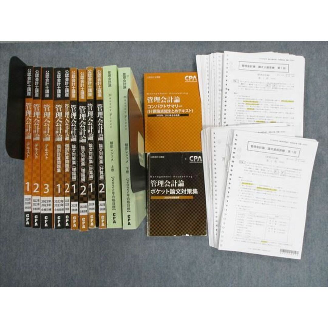 TX03-001 CPA会計学院 公認会計士講座 テキスト/個別計算問題集/論文対策集/植田レジュメなど2022年・2023年合格目標 13冊 00L4D | フリマアプリ ラクマ