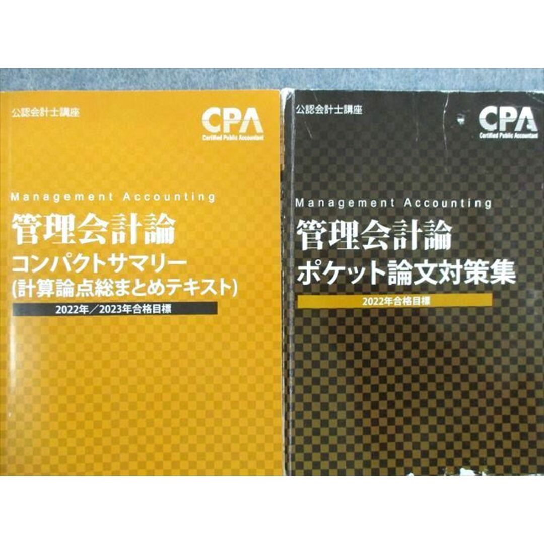 TX03-001 CPA会計学院 公認会計士講座 テキスト/個別計算問題集/論文
