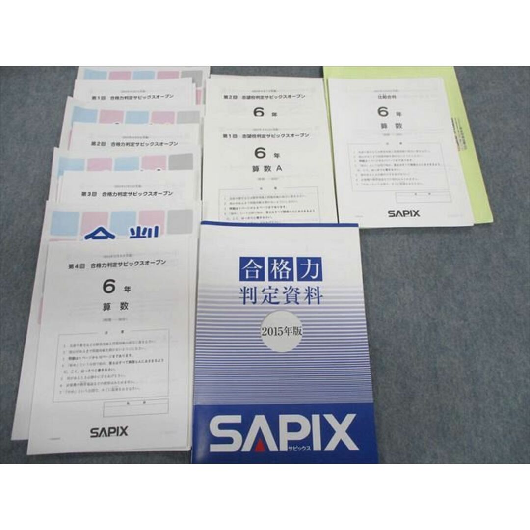 TX02-132 SAPIX 小6 比較合判/合格力判定/志望校判定サピックス