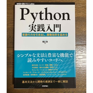 Pyahoo実践入門　言葉の力を引き出し、開発効率をたかめる(コンピュータ/IT)