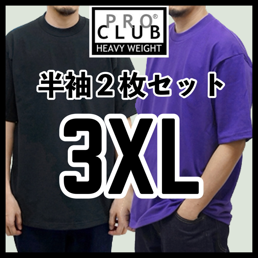 新品未使用 プロクラブ 無地半袖Tシャツ ヘビーウエイト 白黒グレー3枚 XL