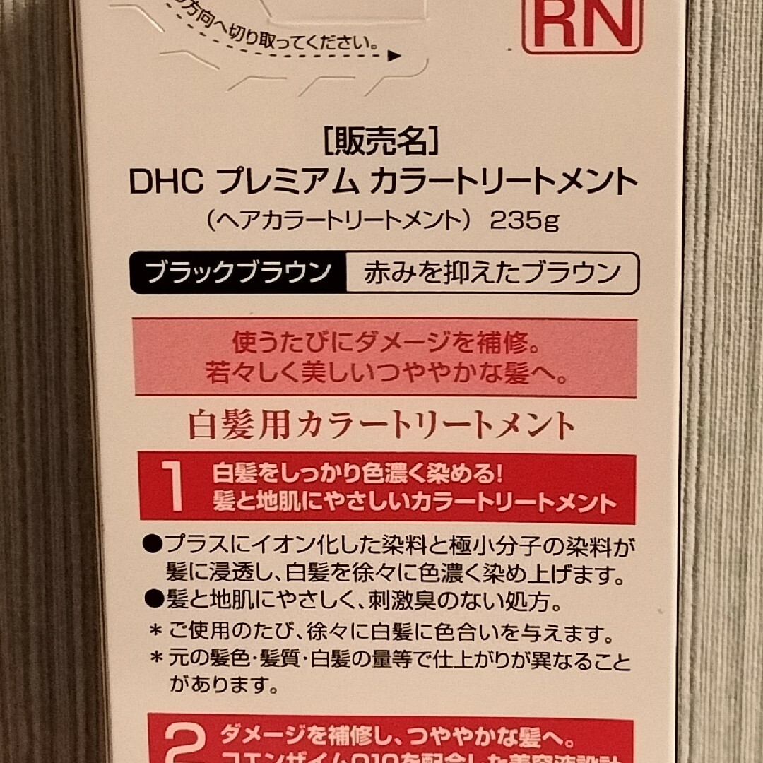 DHC(ディーエイチシー)の【ブラックブラウン】カラートリートメント コスメ/美容のヘアケア/スタイリング(白髪染め)の商品写真