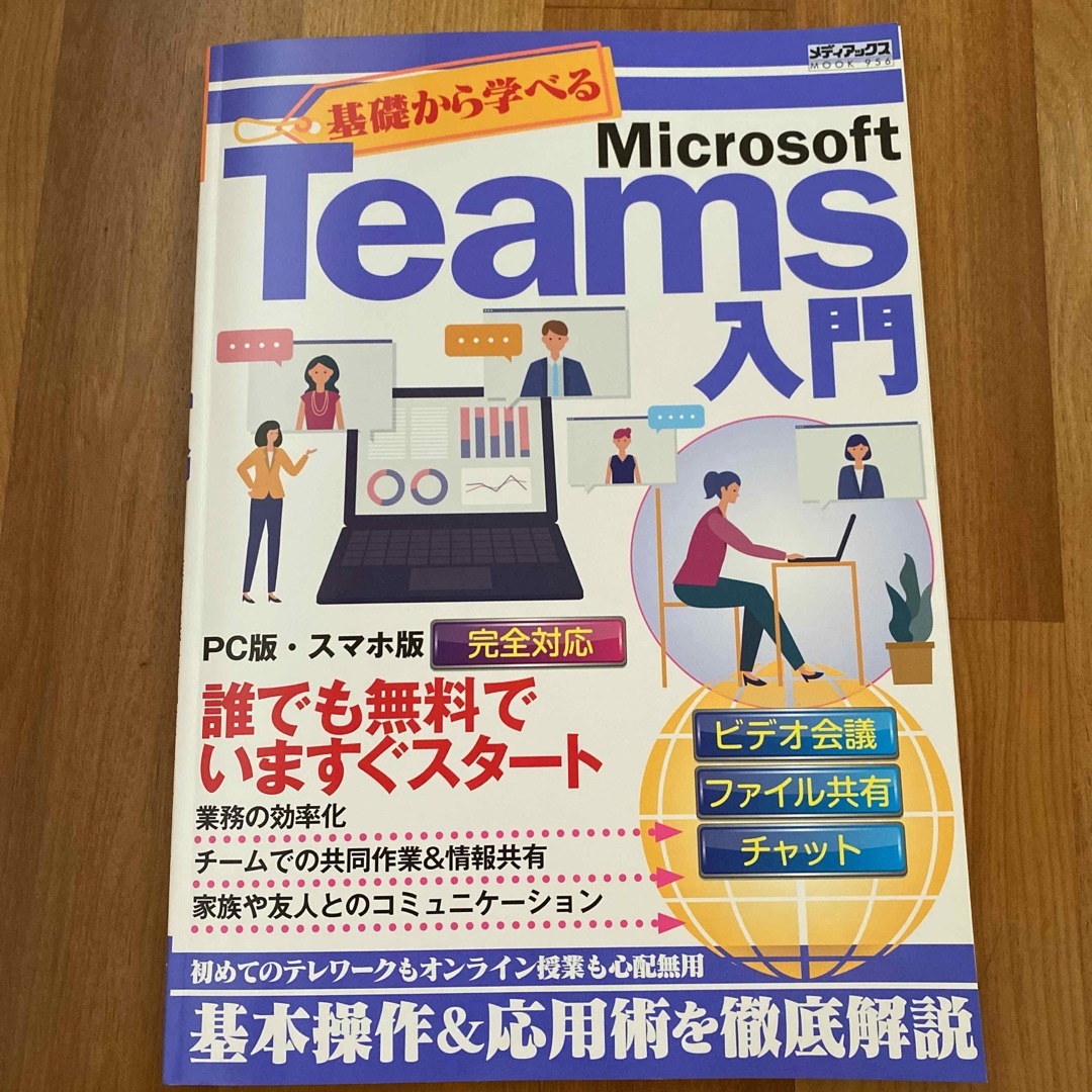 基礎から学べるＭｉｃｒｏｓｏｆｔ　Ｔｅａｍｓ入門 エンタメ/ホビーの本(コンピュータ/IT)の商品写真