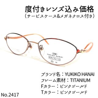 HOYA ダイヤ付 眼鏡 小物 ブルーサファイア6・ダイヤ10 度入り