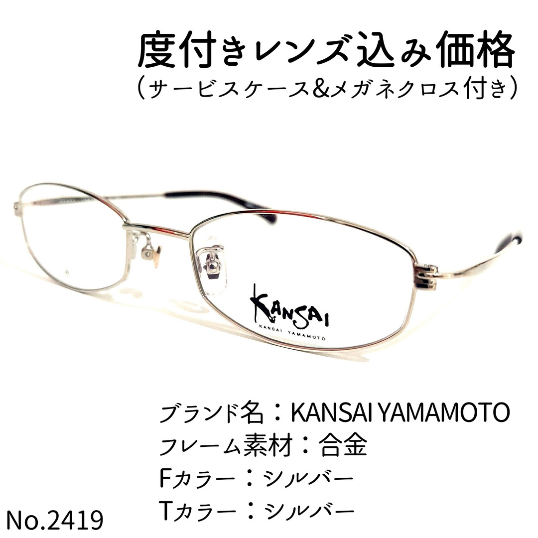 No.2419メガネ　KANSAI YAMAMOTO【度数入り込み価格】