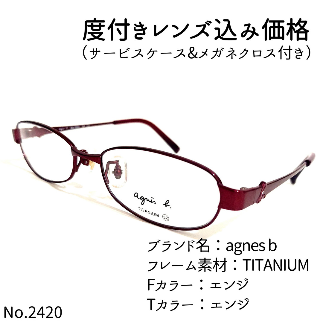 TITANIUMフロントカラーNo.2420メガネ　agnes b【度数入り込み価格】