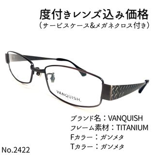 No.2422メガネ　VANQUISH【度数入り込み価格】