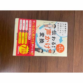 楽々かあさんの伝わる！声かけ変換 発達障害＆グレーゾーン子育てから生まれた(結婚/出産/子育て)