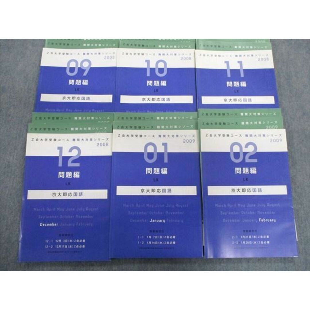 TX02-103 Z会 京大即応国語/解答・解説編 2008年9月〜2009年2月 英/数/国/物理/化学/日本史/世界史 問題/解答付計18冊 71R0D