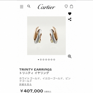 カルティエ(Cartier)の【カルティエ】トリニティピアス(ピアス)