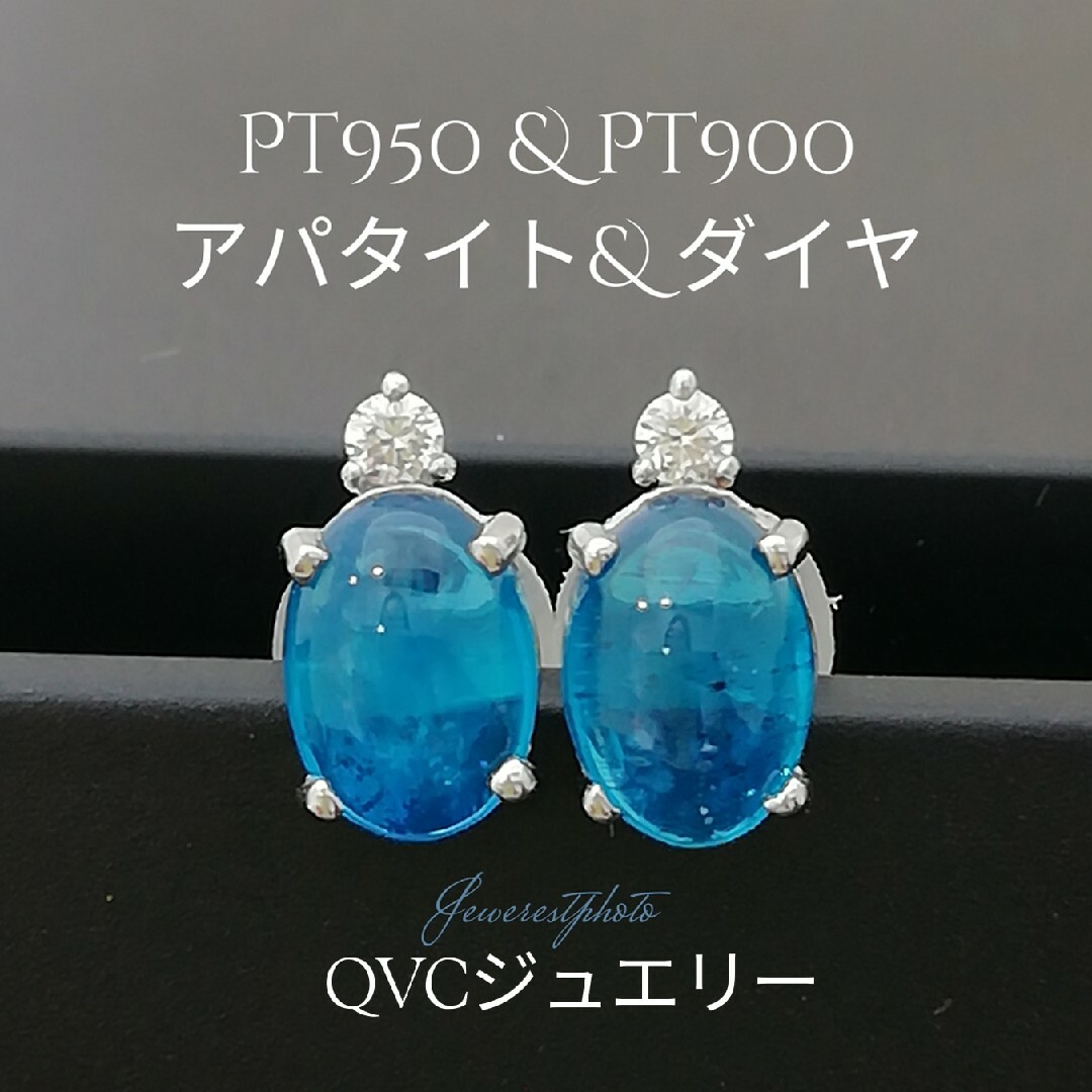 Pt950 & Pt900◯アパタイト&✨ダイヤ✨付きピアス✨QVCジュエリー