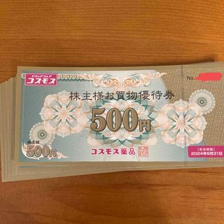 コスモス薬品 株主優待券 10000円分（500円×20枚）(ショッピング)