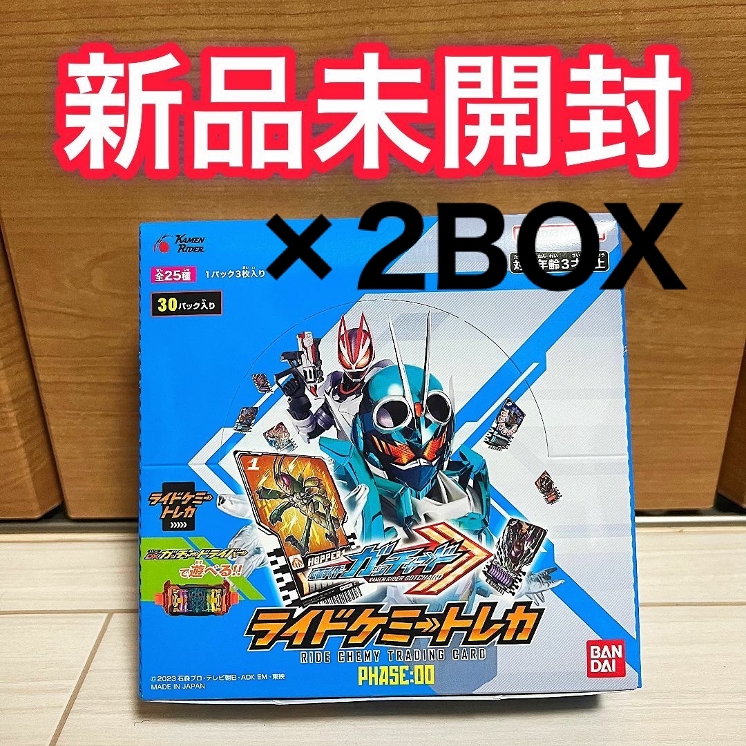 仮面ライダーガッチャード ライドケミートレカ 01 20パック入2BOX 未開封