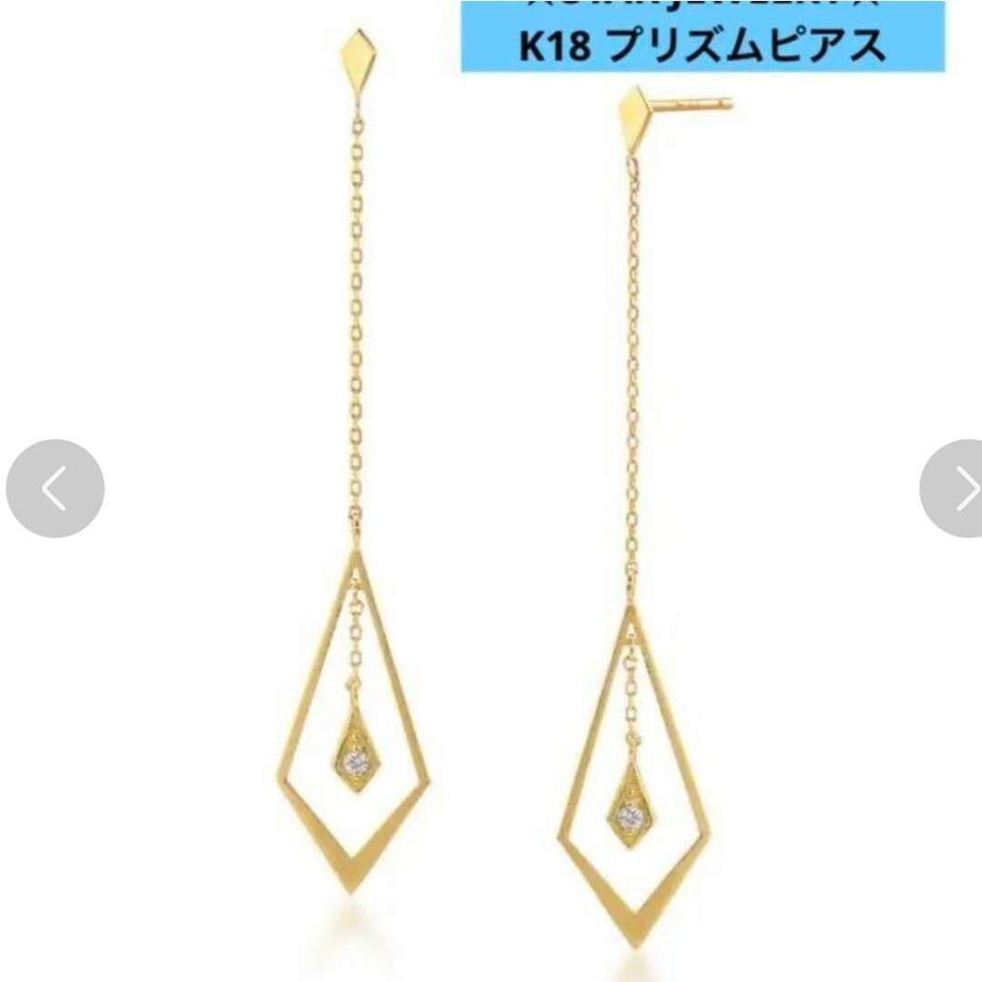 STAR JEWELRY - 新品同様 スタージュエリー K18 プリズムピアス YG ...