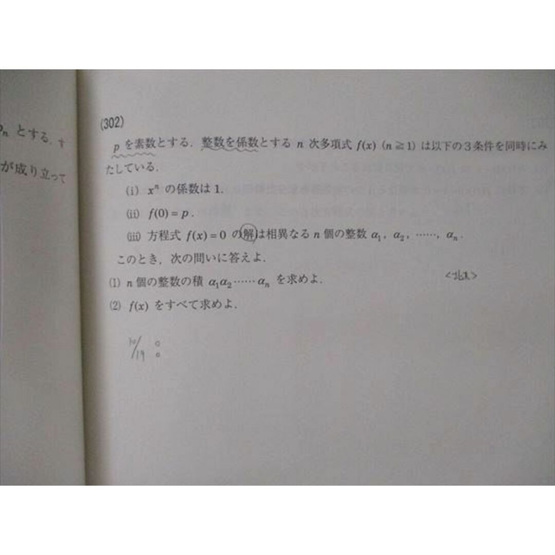 駿台数学XSk(ⅠAⅡB)テキスト解説ノートあり（2019年後期） - 参考書