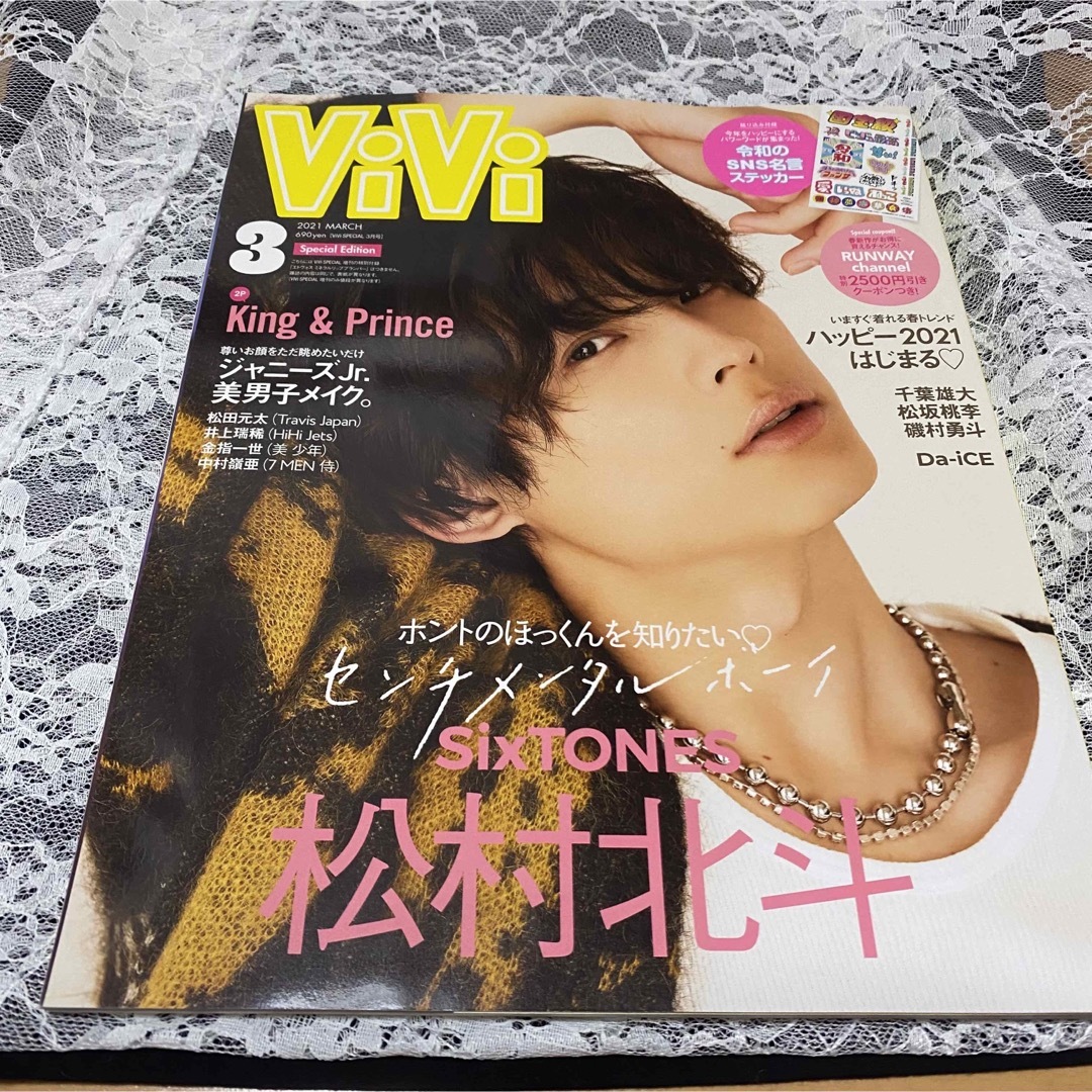 SixTONES(ストーンズ)のSixTONES 松村北斗 viVi 表紙 2021.3 エンタメ/ホビーの雑誌(アート/エンタメ/ホビー)の商品写真