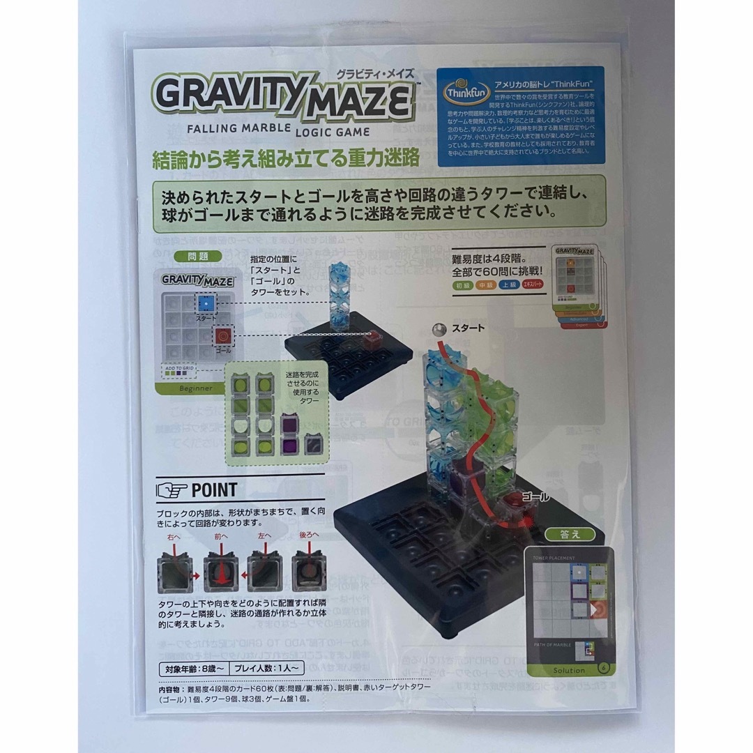 【美品】グラビティメイズ　GRAVITY MAZE キッズ/ベビー/マタニティのおもちゃ(知育玩具)の商品写真