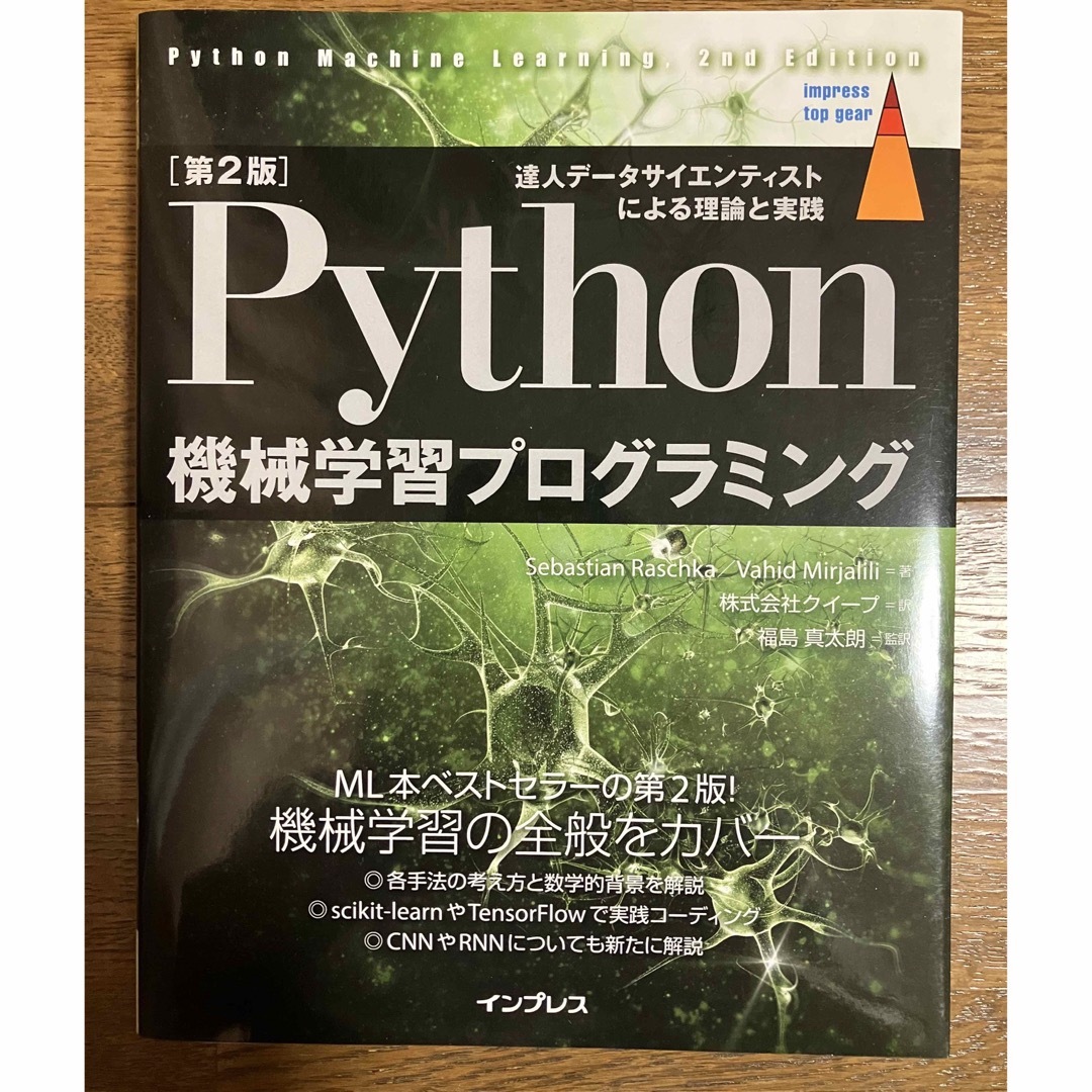 Python機械学習プログラミング　 エンタメ/ホビーの本(コンピュータ/IT)の商品写真