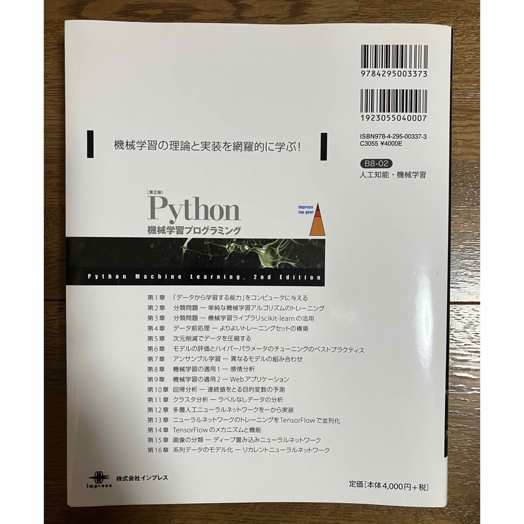 Python機械学習プログラミング　 エンタメ/ホビーの本(コンピュータ/IT)の商品写真